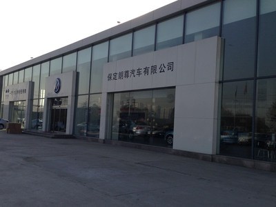 【图】店铺图片_保定市朗尊汽车销售服务有限公司_车商汇_汽车之家