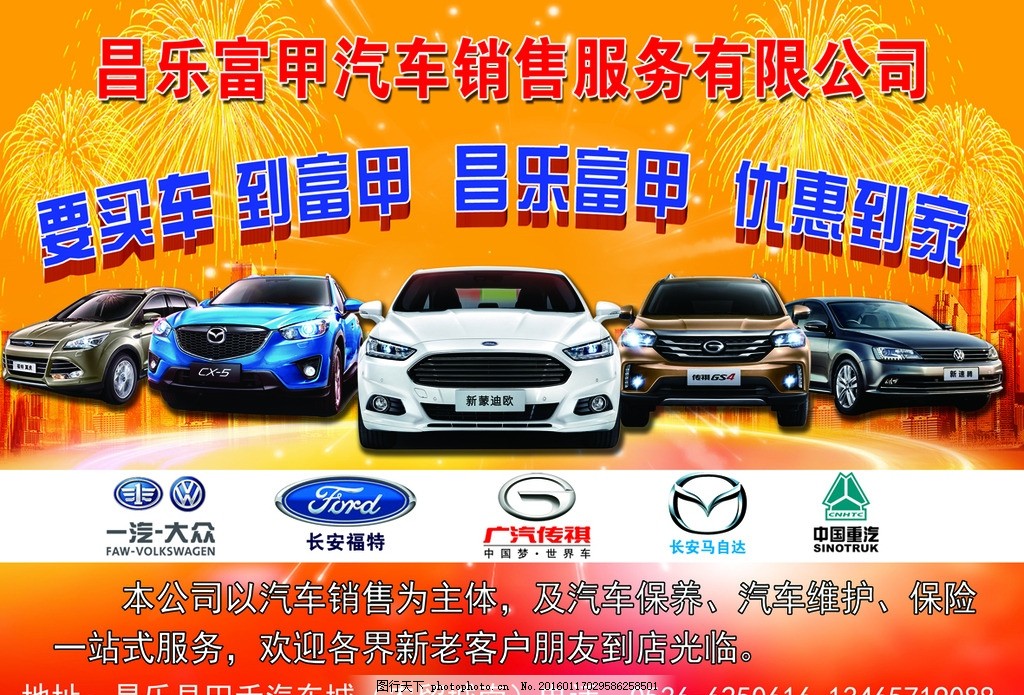 汽车销售,宣传单 传祺 福特 中国重汽 马自达-