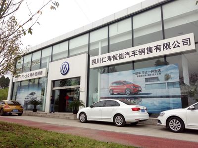 【图】店铺图片_仁寿恒信汽车_车商汇_汽车之家