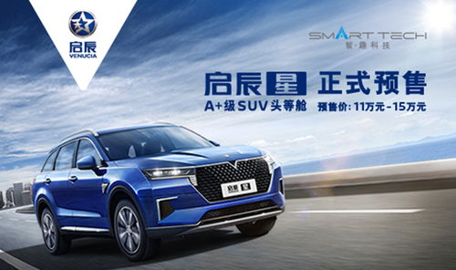 启辰遂宁东风南方遂兴4S店联系方式与服务介绍